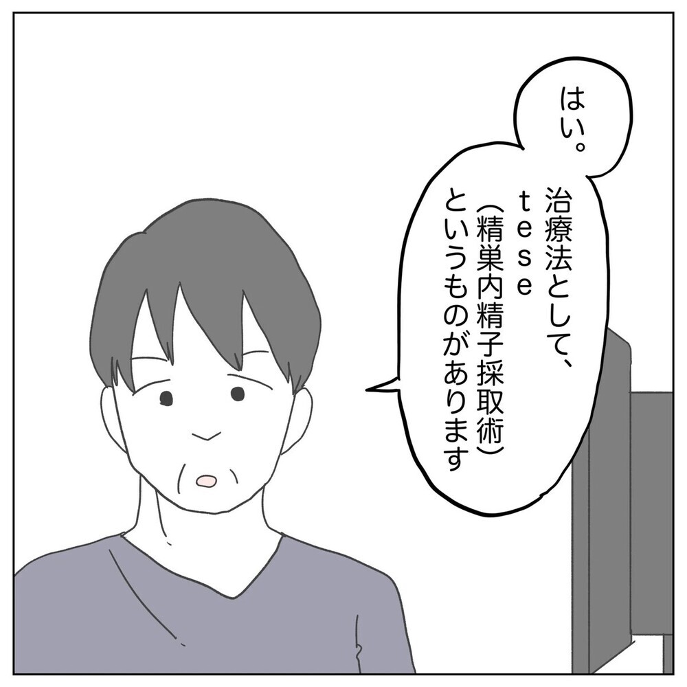 「不妊の原因が俺？」自分に原因があると分かった途端に離婚しようと言い出す夫に読者「卑怯」「妻をナメてる」