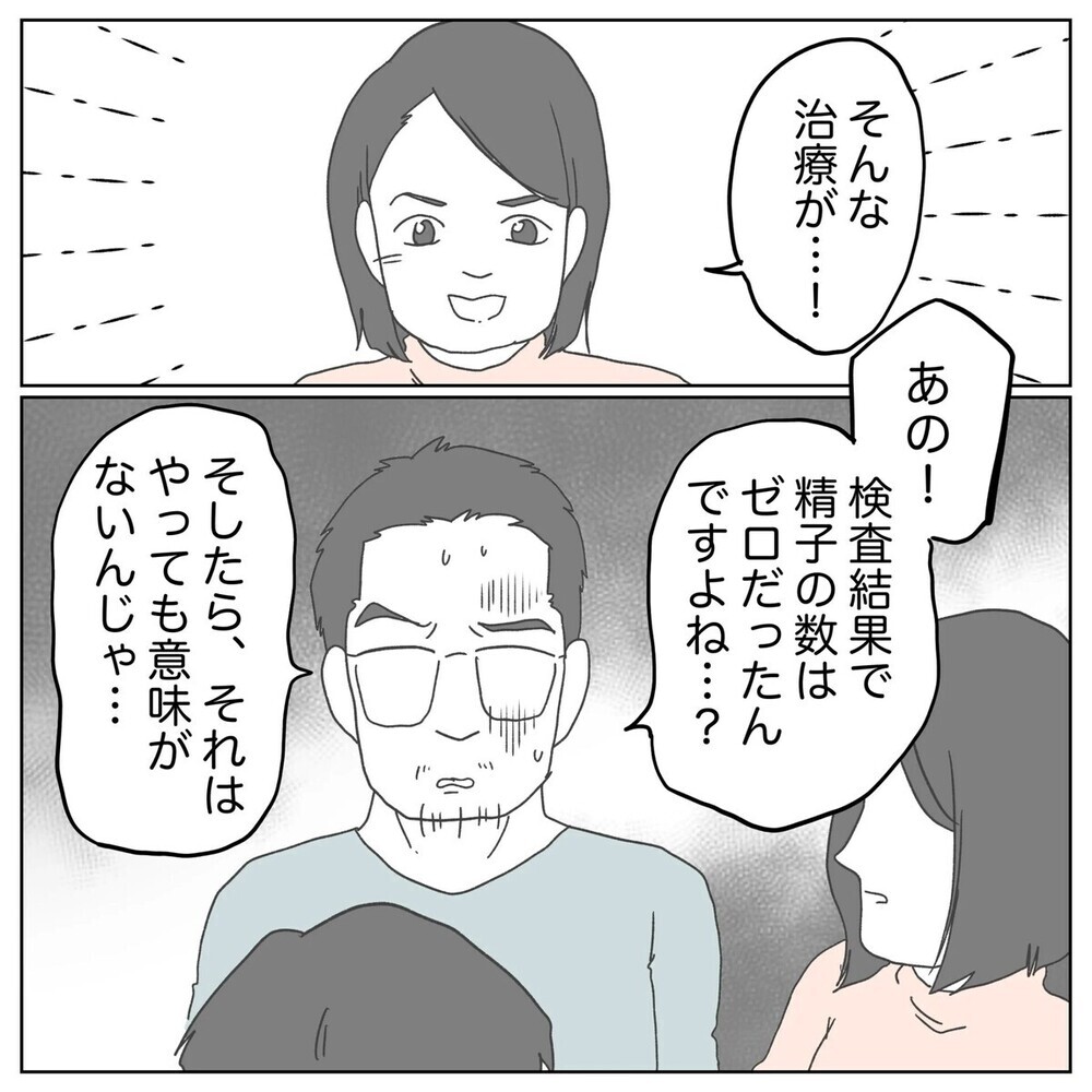「不妊の原因が俺？」自分に原因があると分かった途端に離婚しようと言い出す夫に読者「卑怯」「妻をナメてる」
