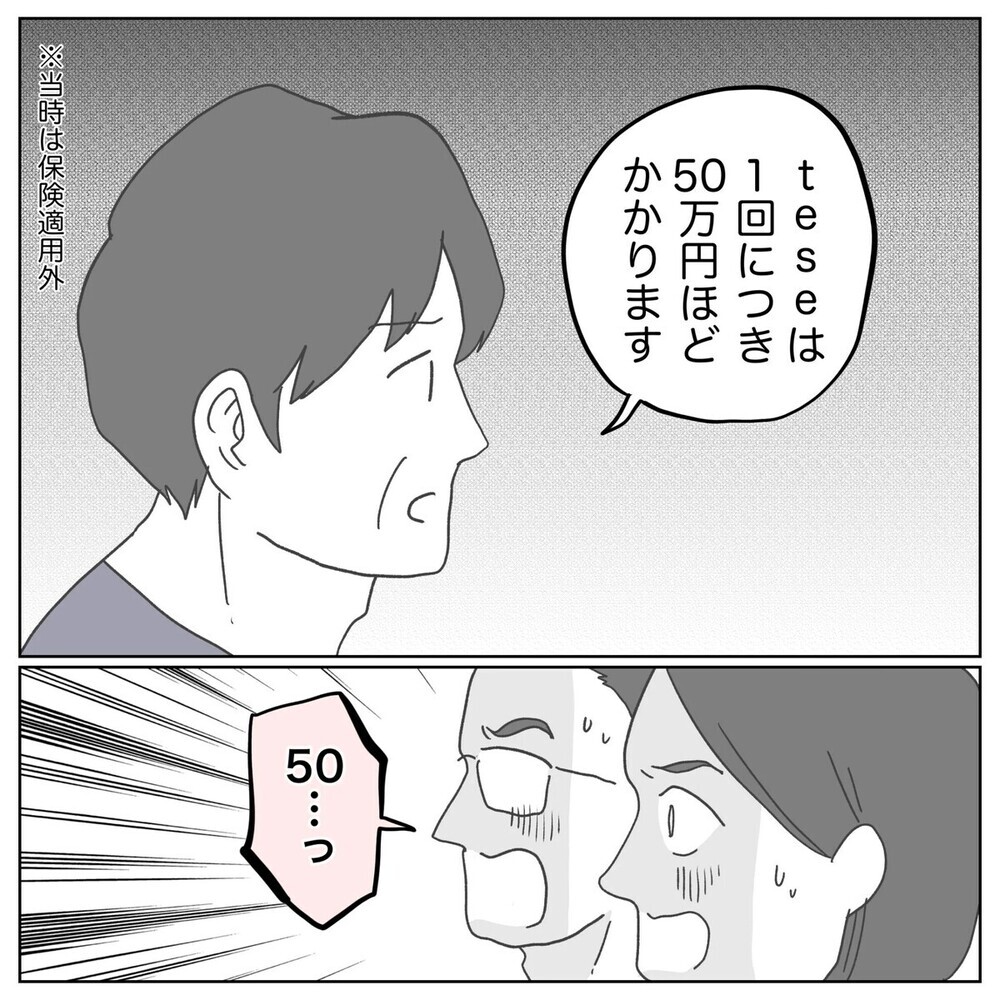 「不妊の原因が俺？」自分に原因があると分かった途端に離婚しようと言い出す夫に読者「卑怯」「妻をナメてる」