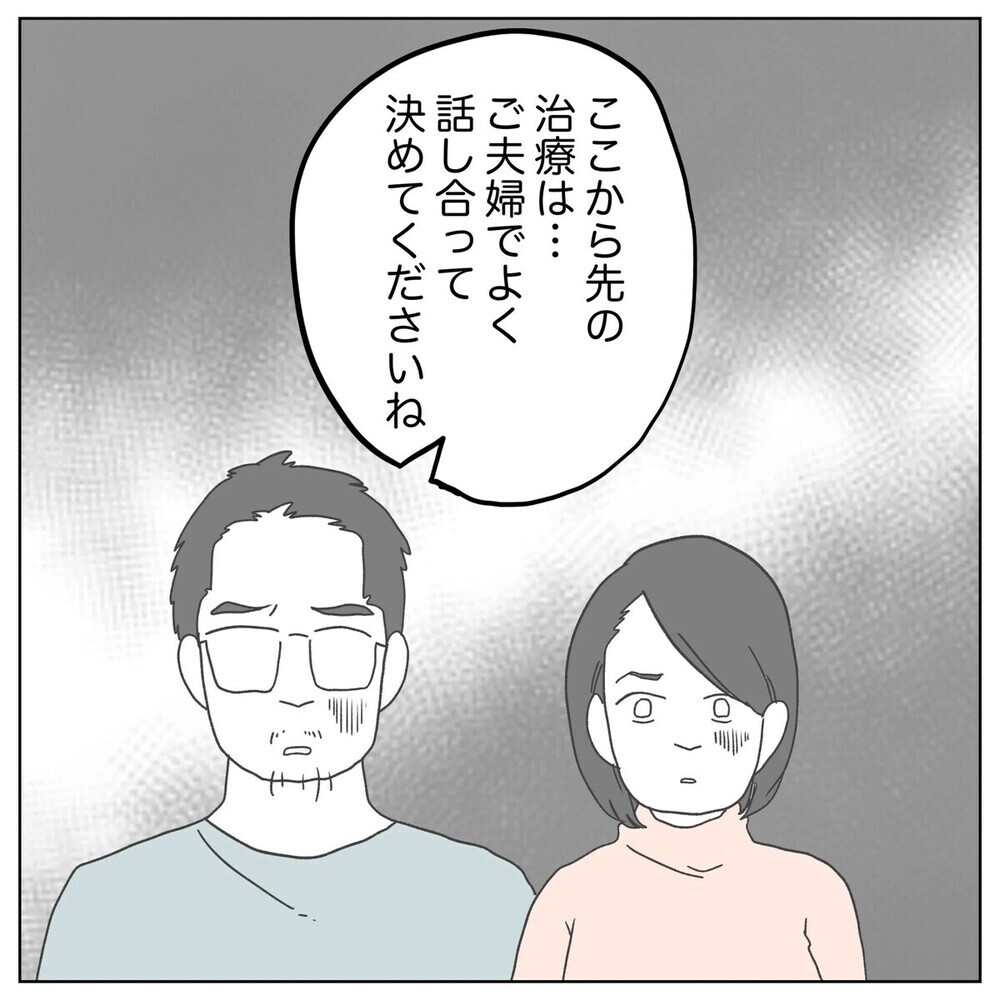 「不妊の原因が俺？」自分に原因があると分かった途端に離婚しようと言い出す夫に読者「卑怯」「妻をナメてる」