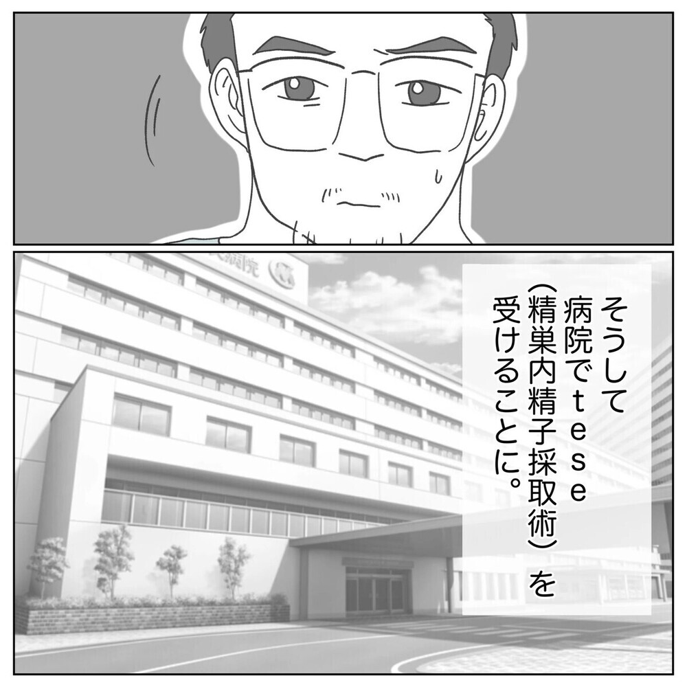「不妊の原因が俺？」自分に原因があると分かった途端に離婚しようと言い出す夫に読者「卑怯」「妻をナメてる」