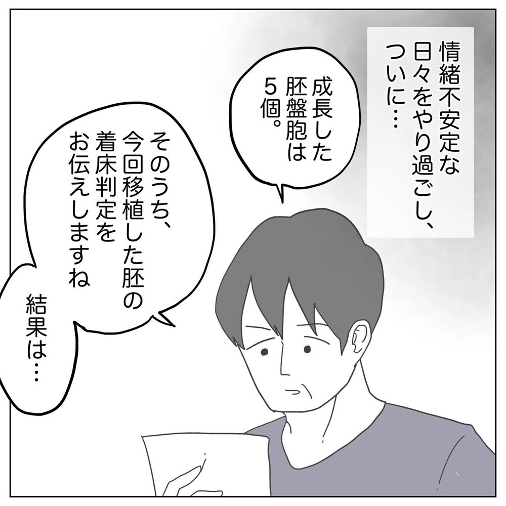 「不妊の原因が俺？」自分に原因があると分かった途端に離婚しようと言い出す夫に読者「卑怯」「妻をナメてる」