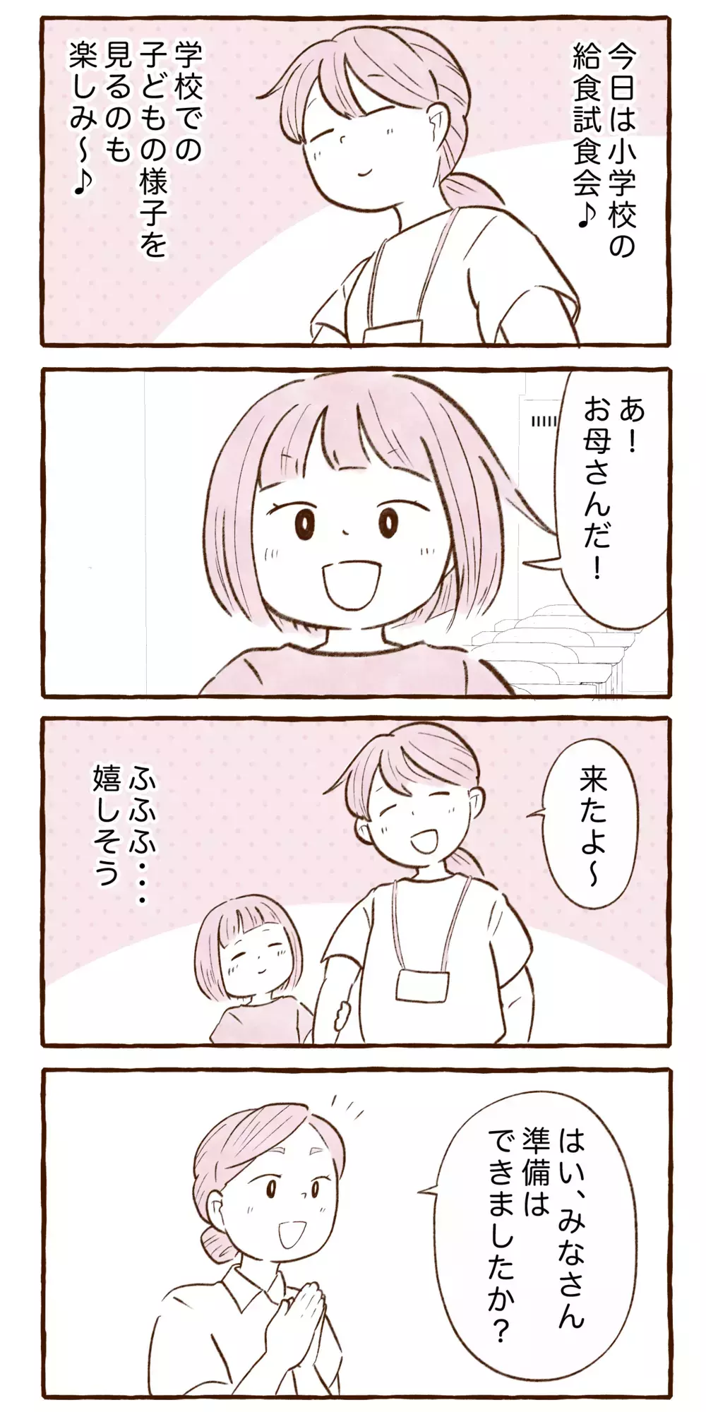 娘の給食試食会で知った…こどもの食事ってこれで良かったんだ！ 自宅でのご飯を反省した理由【チッチママ＆塩対応旦那さんの胸キュン子育て 第148話】