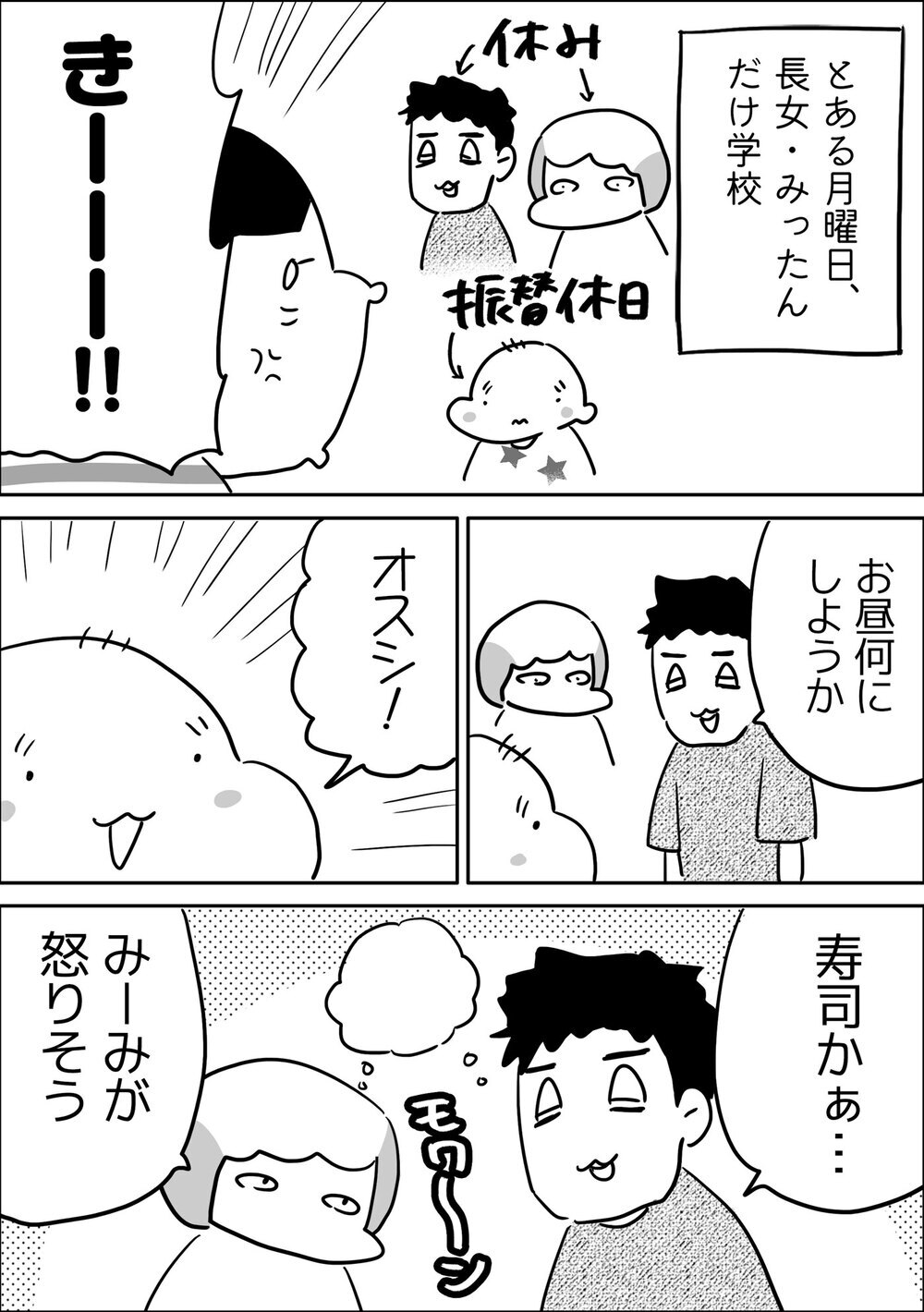 この場にいなくてもみんなの心の中にいる!? イマジナリー長女に脅かされて【やっぱり家が好き〜おっとぅんとみったんと私〜 第147話】