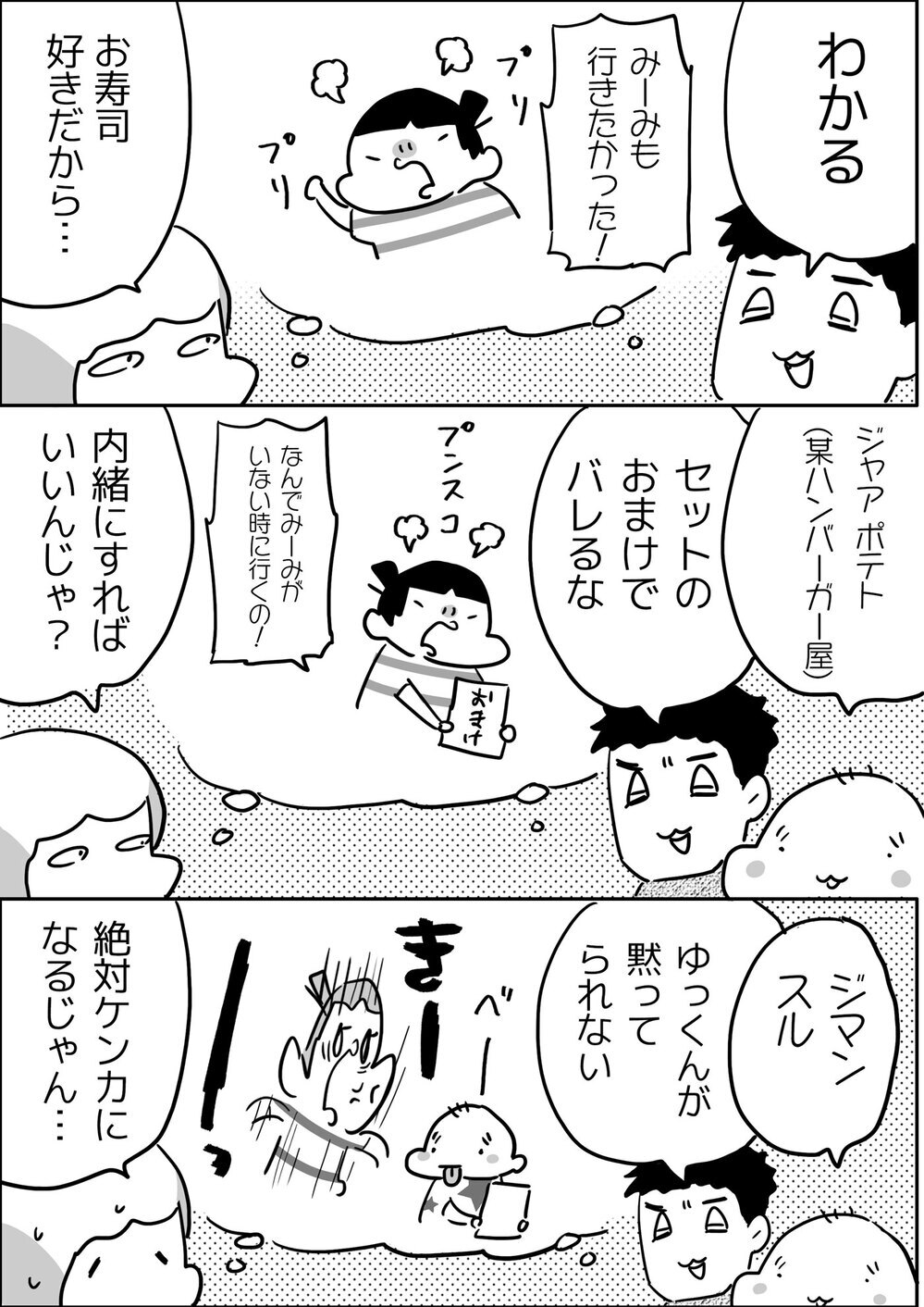 この場にいなくてもみんなの心の中にいる!? イマジナリー長女に脅かされて【やっぱり家が好き〜おっとぅんとみったんと私〜 第147話】