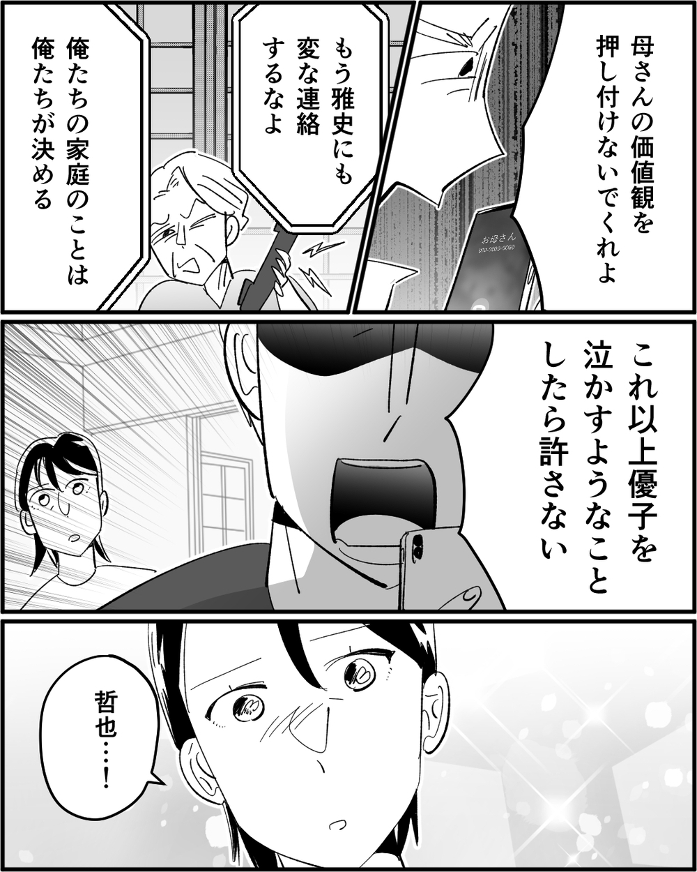 「いっそ母親を代えましょう」義母からの最低な提案に夫は…＜若い嫁が欲しかった義母 7話＞【非常識な人たち まんが】