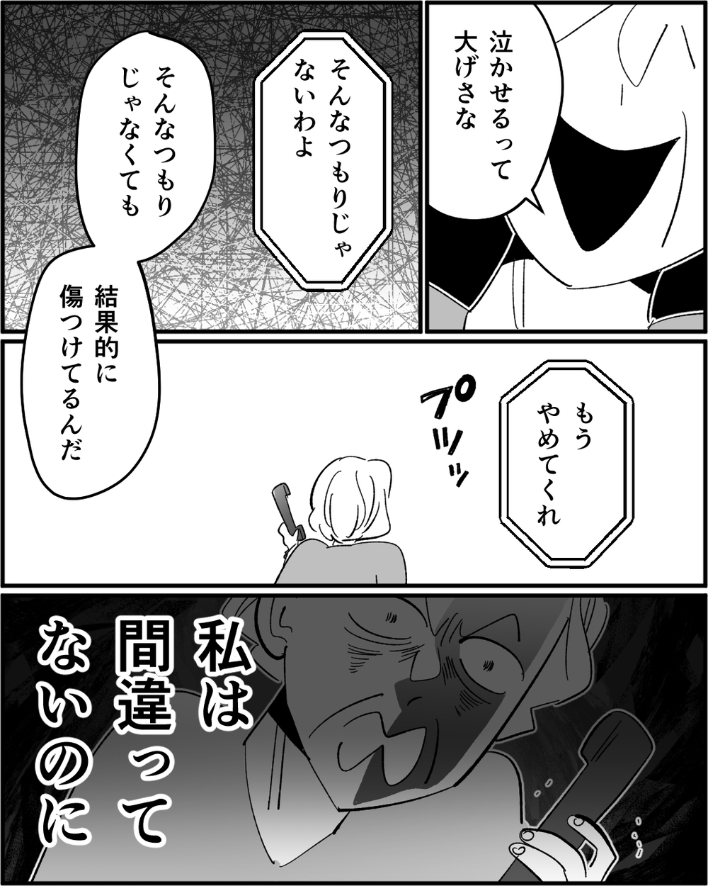 「いっそ母親を代えましょう」義母からの最低な提案に夫は…＜若い嫁が欲しかった義母 7話＞【非常識な人たち まんが】