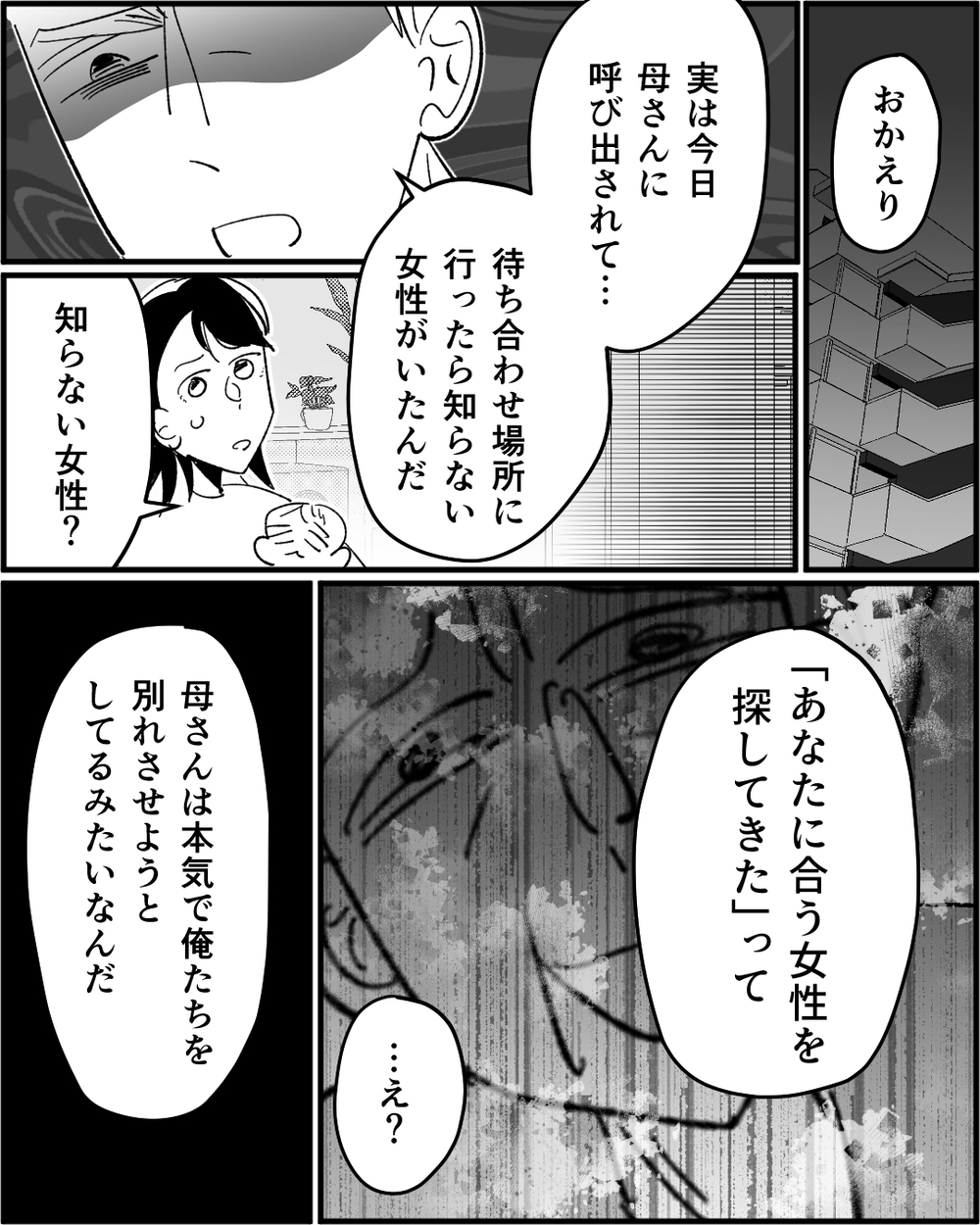 「いっそ母親を代えましょう」義母からの最低な提案に夫は…＜若い嫁が欲しかった義母 7話＞【非常識な人たち まんが】