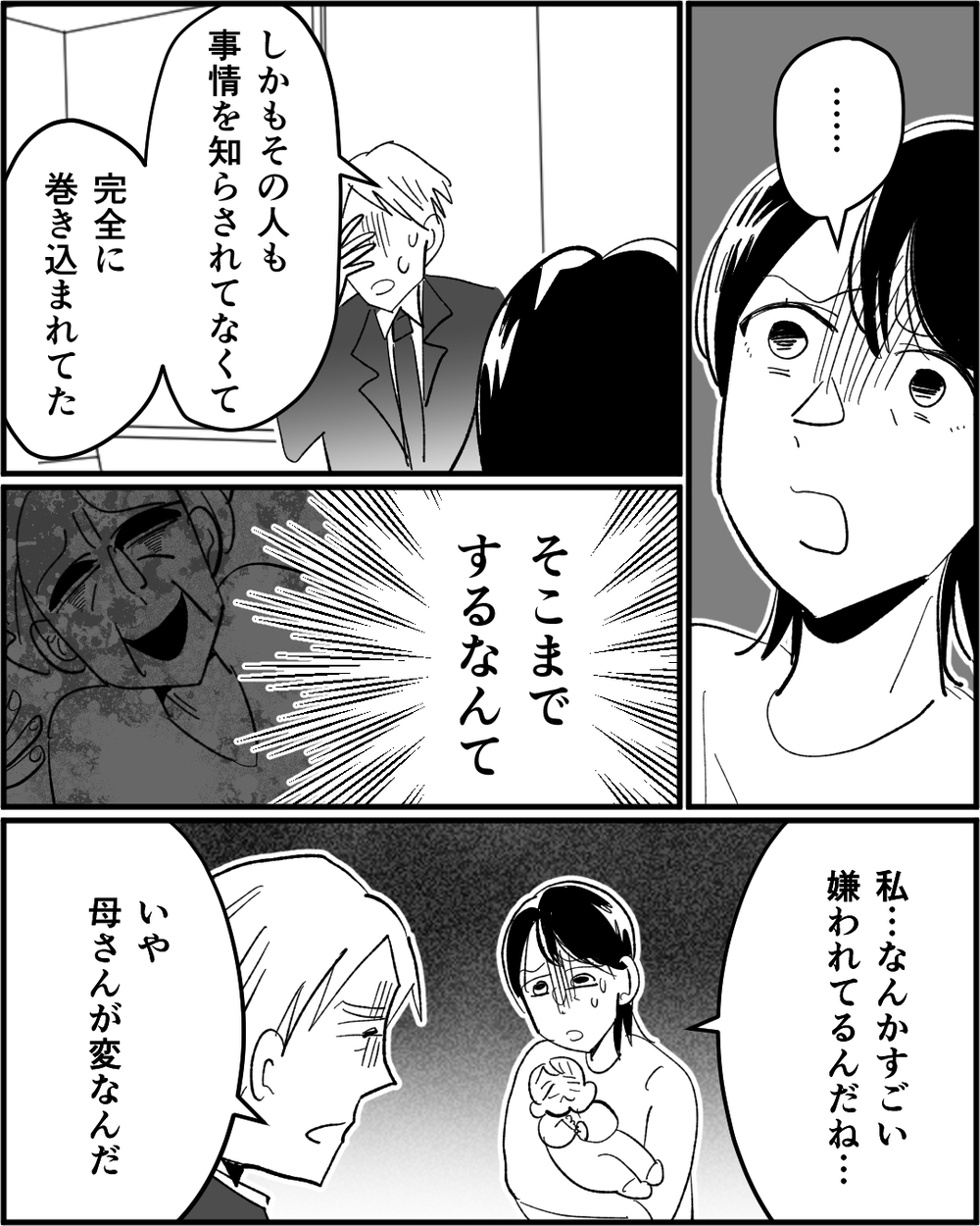 「いっそ母親を代えましょう」義母からの最低な提案に夫は…＜若い嫁が欲しかった義母 7話＞【非常識な人たち まんが】