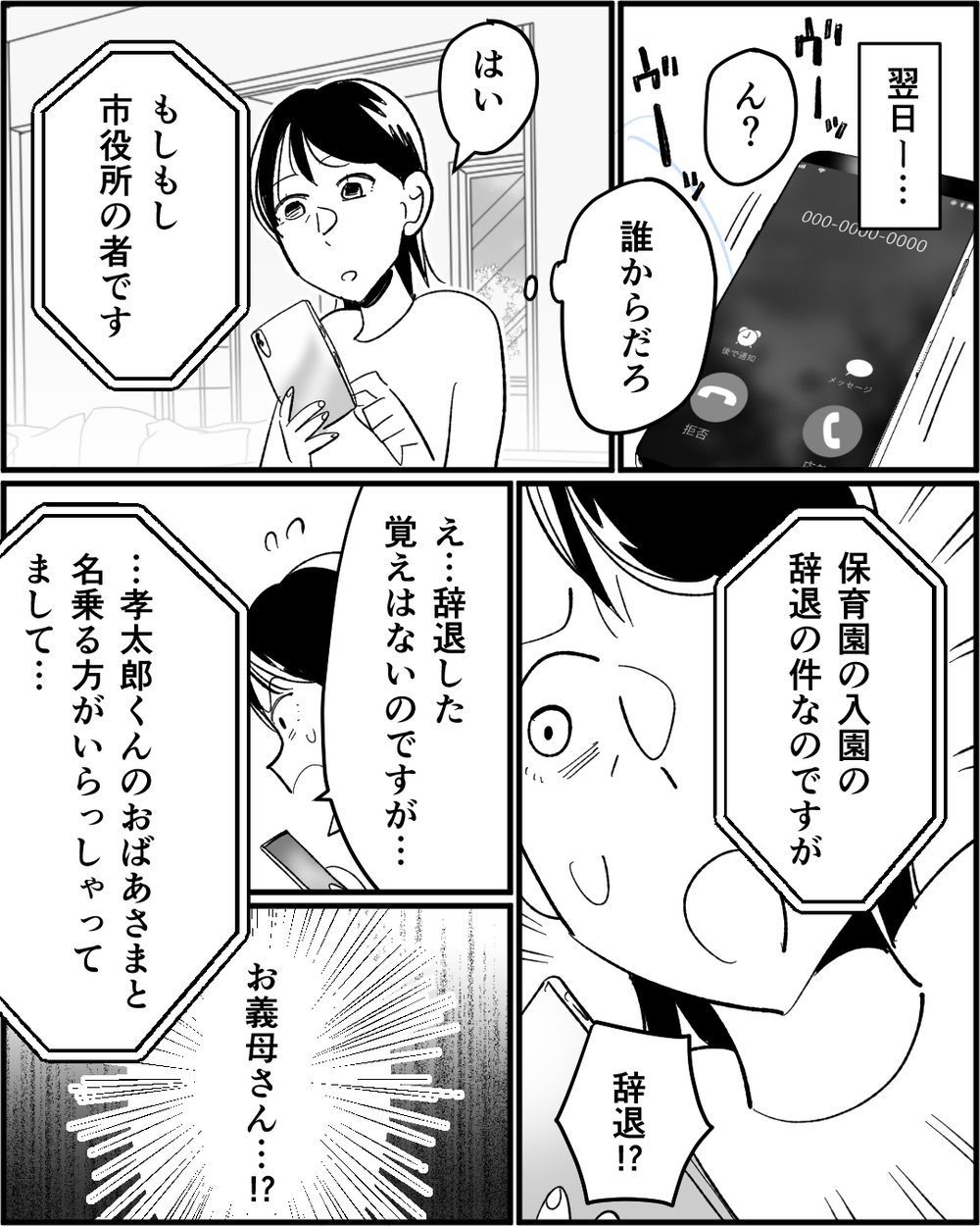 「私の言うことを聞きなさい」市役所からの電話に絶句…義母の行動力が恐ろしすぎる＜若い嫁が欲しかった義母 8話＞【非常識な人たち まんが】