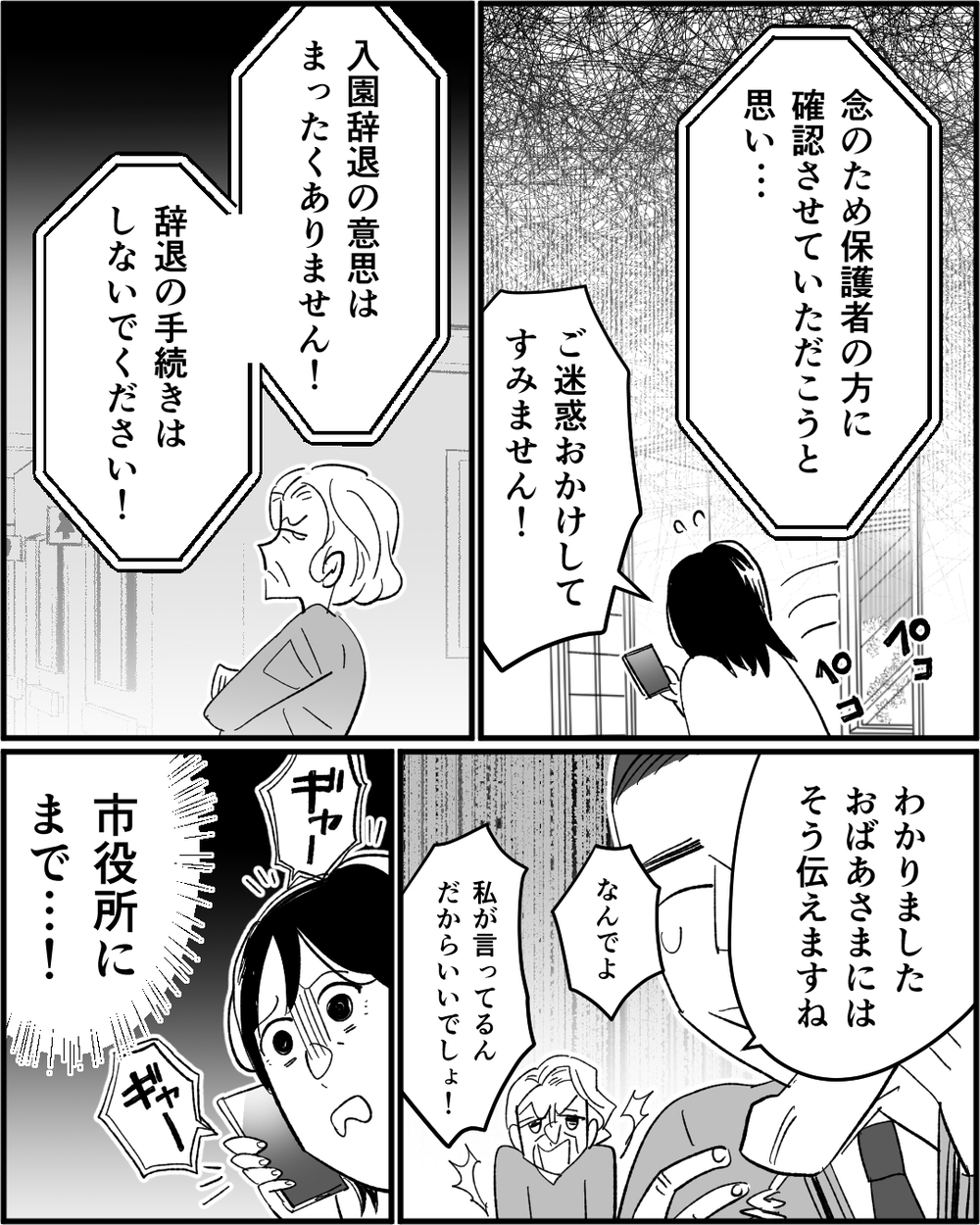 「私の言うことを聞きなさい」市役所からの電話に絶句…義母の行動力が恐ろしすぎる＜若い嫁が欲しかった義母 8話＞【非常識な人たち まんが】