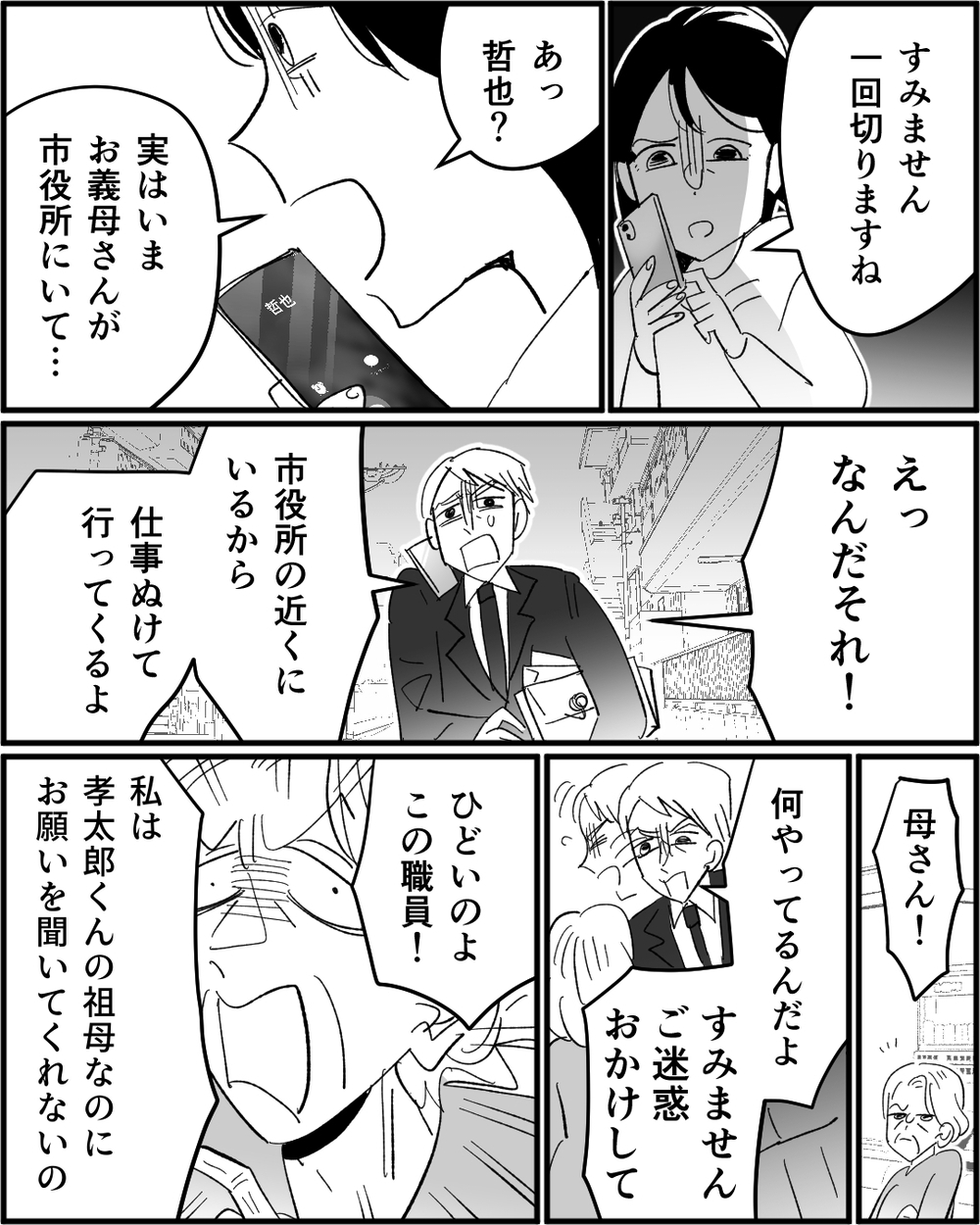 「私の言うことを聞きなさい」市役所からの電話に絶句…義母の行動力が恐ろしすぎる＜若い嫁が欲しかった義母 8話＞【非常識な人たち まんが】