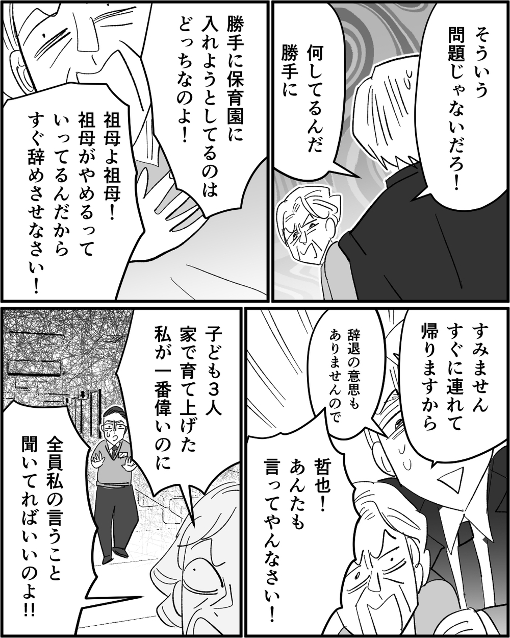 「私の言うことを聞きなさい」市役所からの電話に絶句…義母の行動力が恐ろしすぎる＜若い嫁が欲しかった義母 8話＞【非常識な人たち まんが】