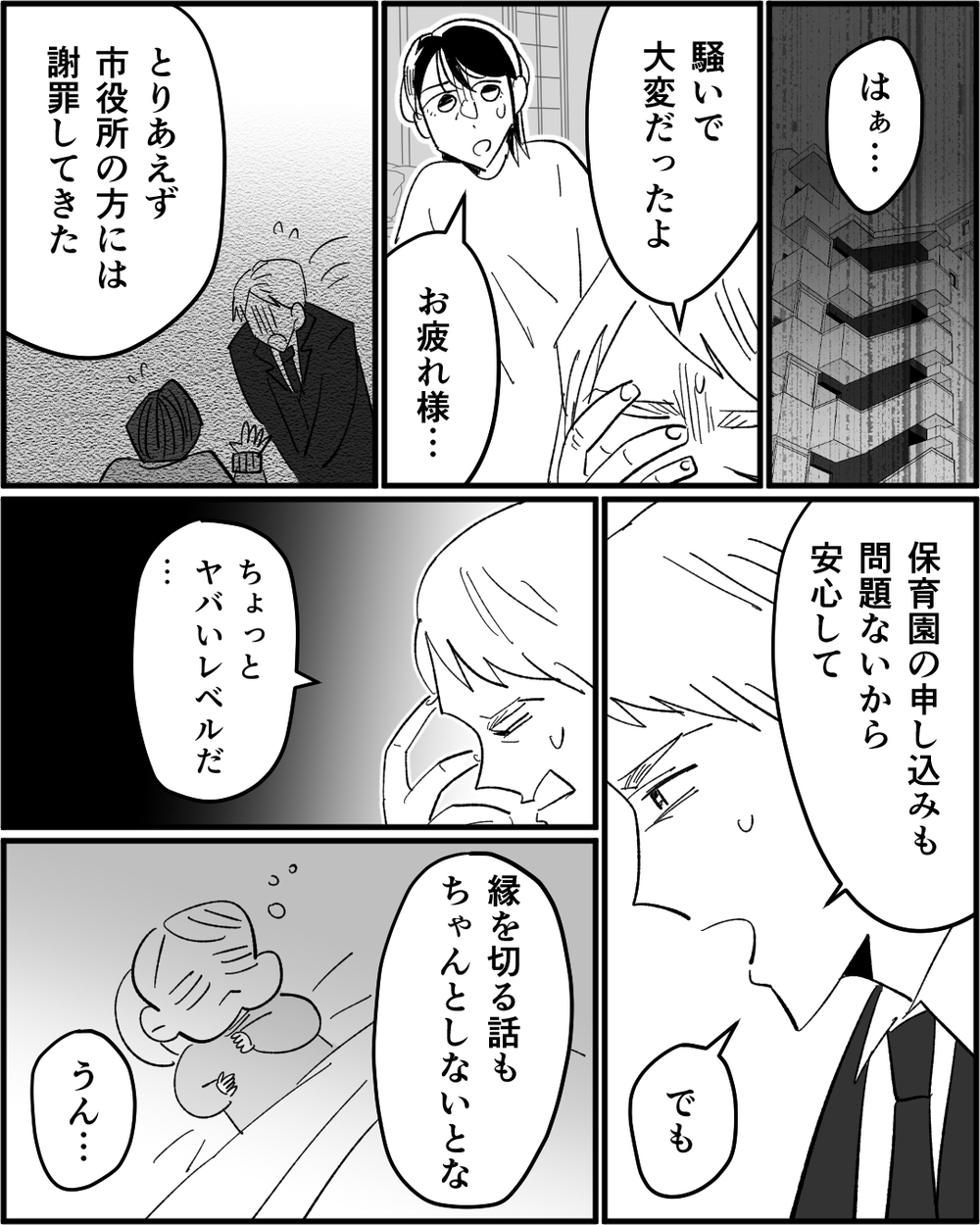 「私の言うことを聞きなさい」市役所からの電話に絶句…義母の行動力が恐ろしすぎる＜若い嫁が欲しかった義母 8話＞【非常識な人たち まんが】