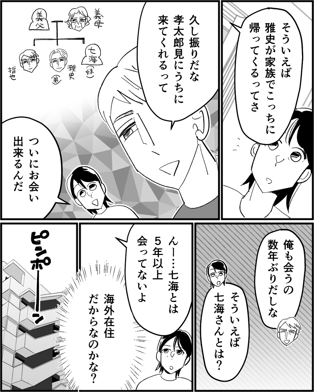 「私の言うことを聞きなさい」市役所からの電話に絶句…義母の行動力が恐ろしすぎる＜若い嫁が欲しかった義母 8話＞【非常識な人たち まんが】