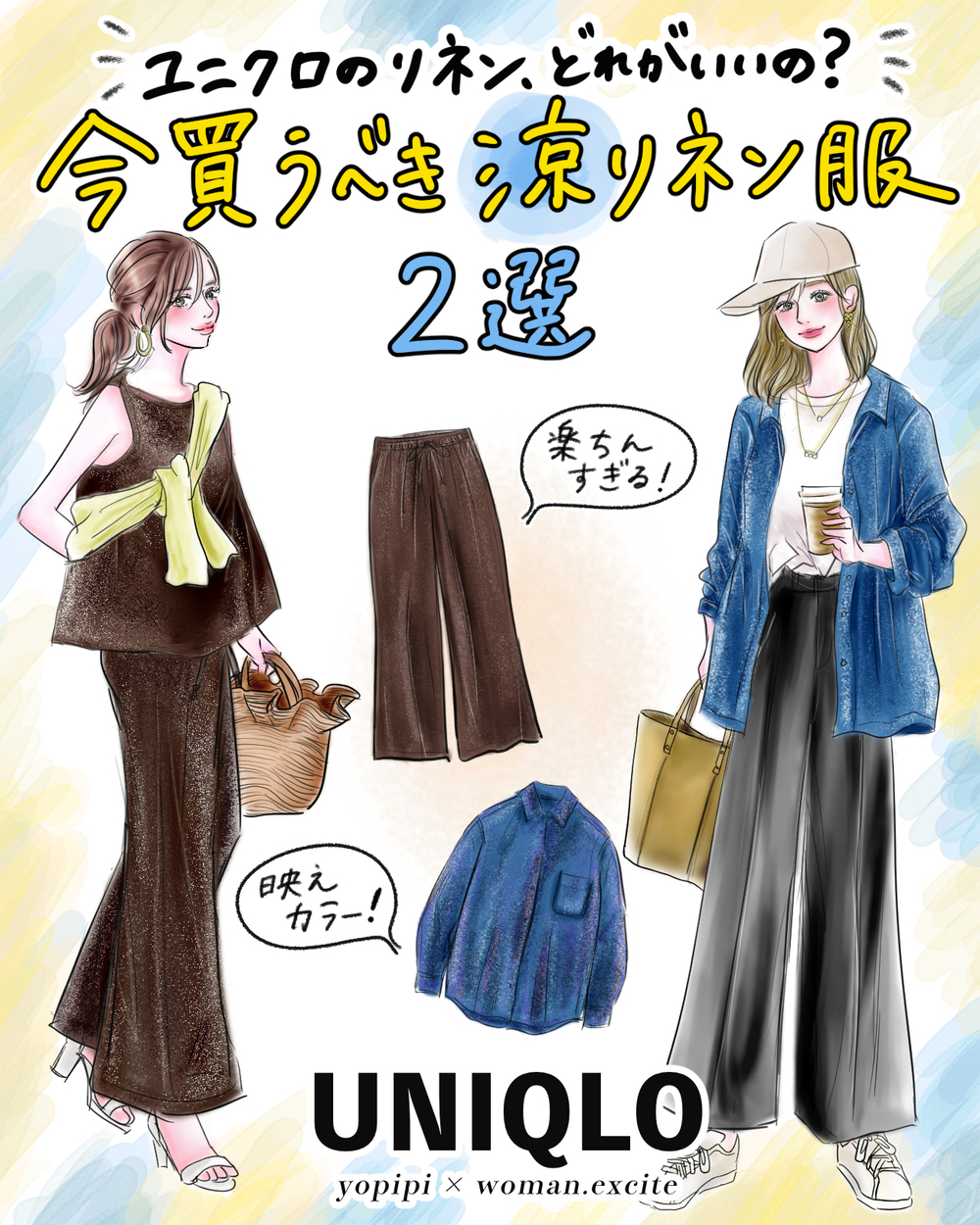 【UNIQLOリネンでジメジメに勝つ！ 】これ買えば間違いない◎ 今ゲットすべき「オシャレな清涼リネン服」はこの２つ！【yopipiのプチプラコーデ〜ときどき育児日記〜 Vol.68】