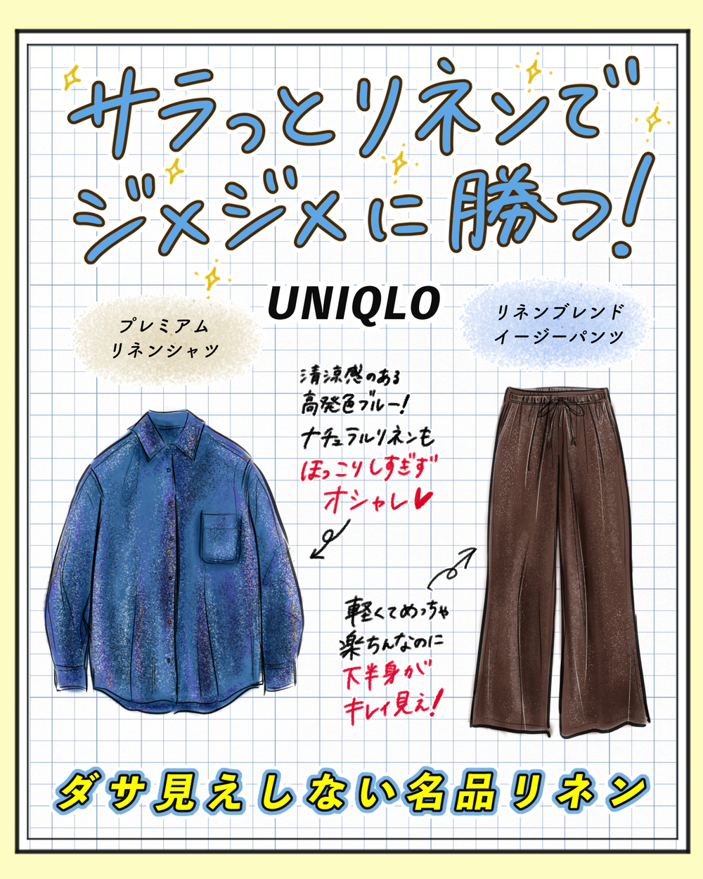 【UNIQLOリネンでジメジメに勝つ！ 】これ買えば間違いない◎ 今ゲットすべき「オシャレな清涼リネン服」はこの２つ！【yopipiのプチプラコーデ〜ときどき育児日記〜 Vol.68】
