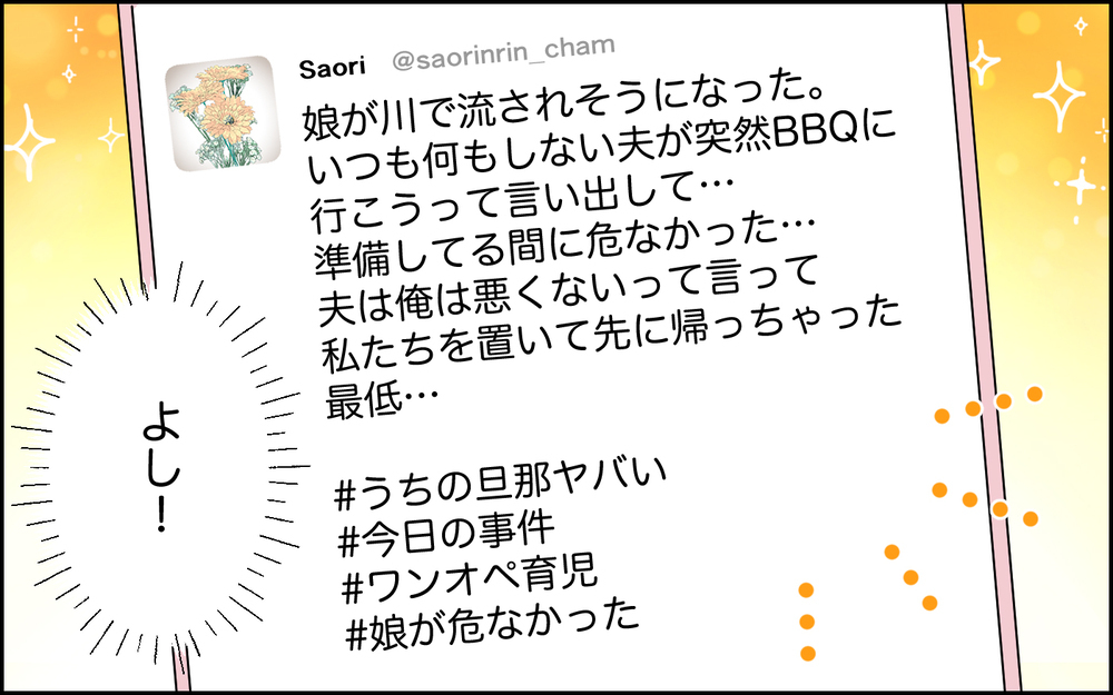 「私悪くないよね？」自分の不注意も夫のせい…嘘で塗り固めた世界に没頭＜SNSで壊れた主婦の末路 6話＞【彼女たちの真実 まんが】