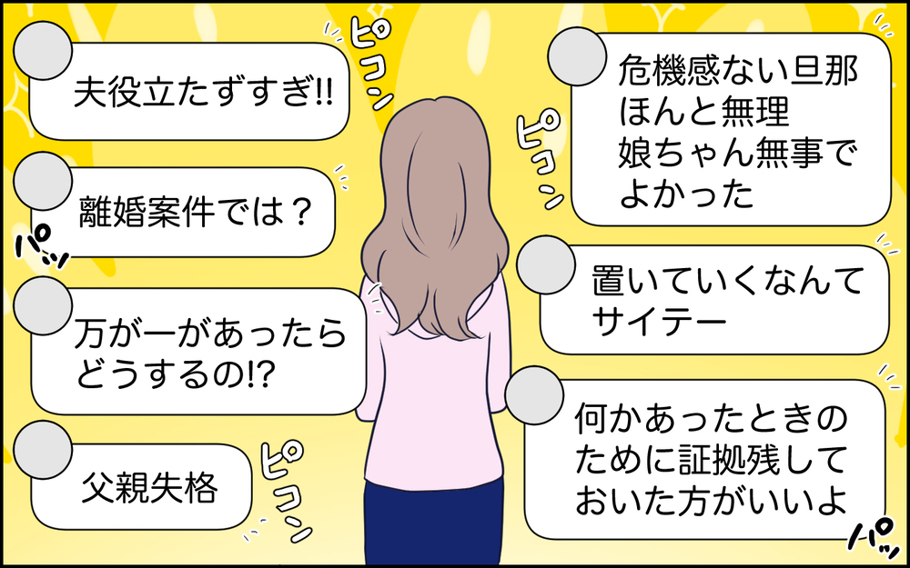 「私悪くないよね？」自分の不注意も夫のせい…嘘で塗り固めた世界に没頭＜SNSで壊れた主婦の末路 6話＞【彼女たちの真実 まんが】