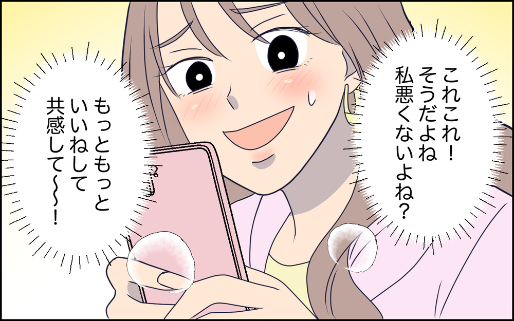 「私悪くないよね？」自分の不注意も夫のせい…嘘で塗り固めた世界に没頭＜SNSで壊れた主婦の末路 6話＞【彼女たちの真実 まんが】