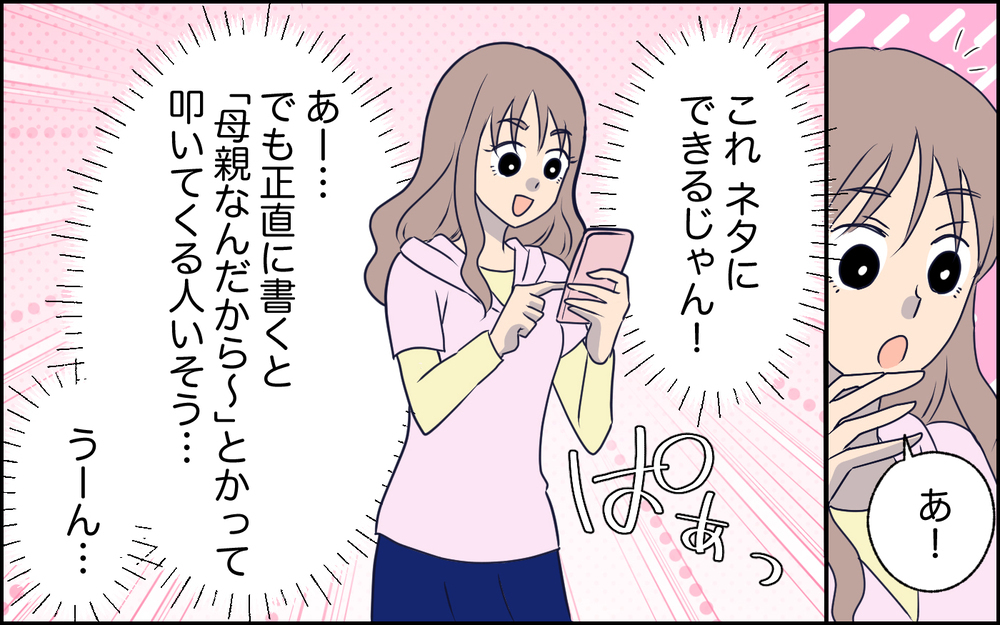 「私悪くないよね？」自分の不注意も夫のせい…嘘で塗り固めた世界に没頭＜SNSで壊れた主婦の末路 6話＞【彼女たちの真実 まんが】