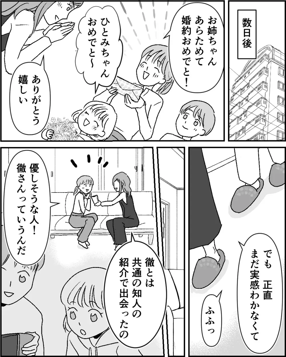 「お腹の子は…」婚約中の姉が打ち明けた衝撃の事実に絶句！【この子の父は夫じゃないVol.1】