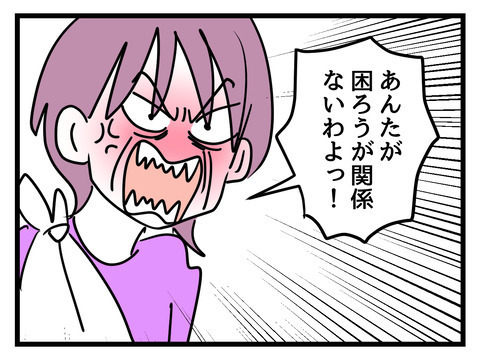 義母の同居解消宣言…開き直った妻はなんと答える？【姑特権嫁いびり Vol.79】