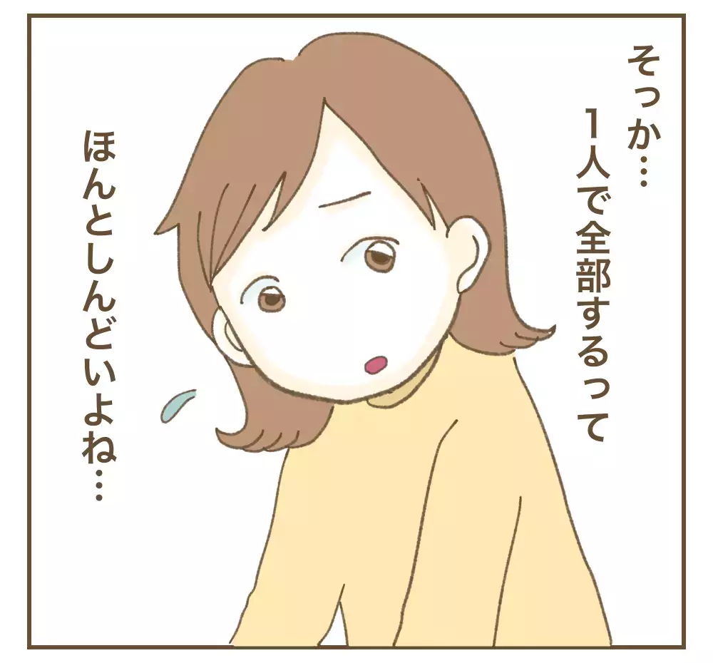 ワンオペの辛さに共感…ママ友として助け合いたい！【かまってちゃんママ友にサークルをぶち壊された件 Vol.2】