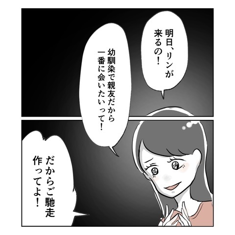 産後の妻が激変!? 不安定なメンタルにつけ込む妻の友人の目的とは？