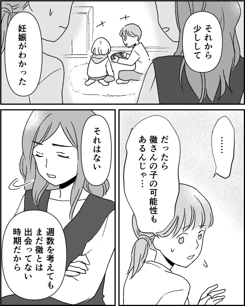 隠し通せば問題ない!? 結婚も出産も諦めたくない姉に妹は…【この子の父は夫じゃないVol.2】