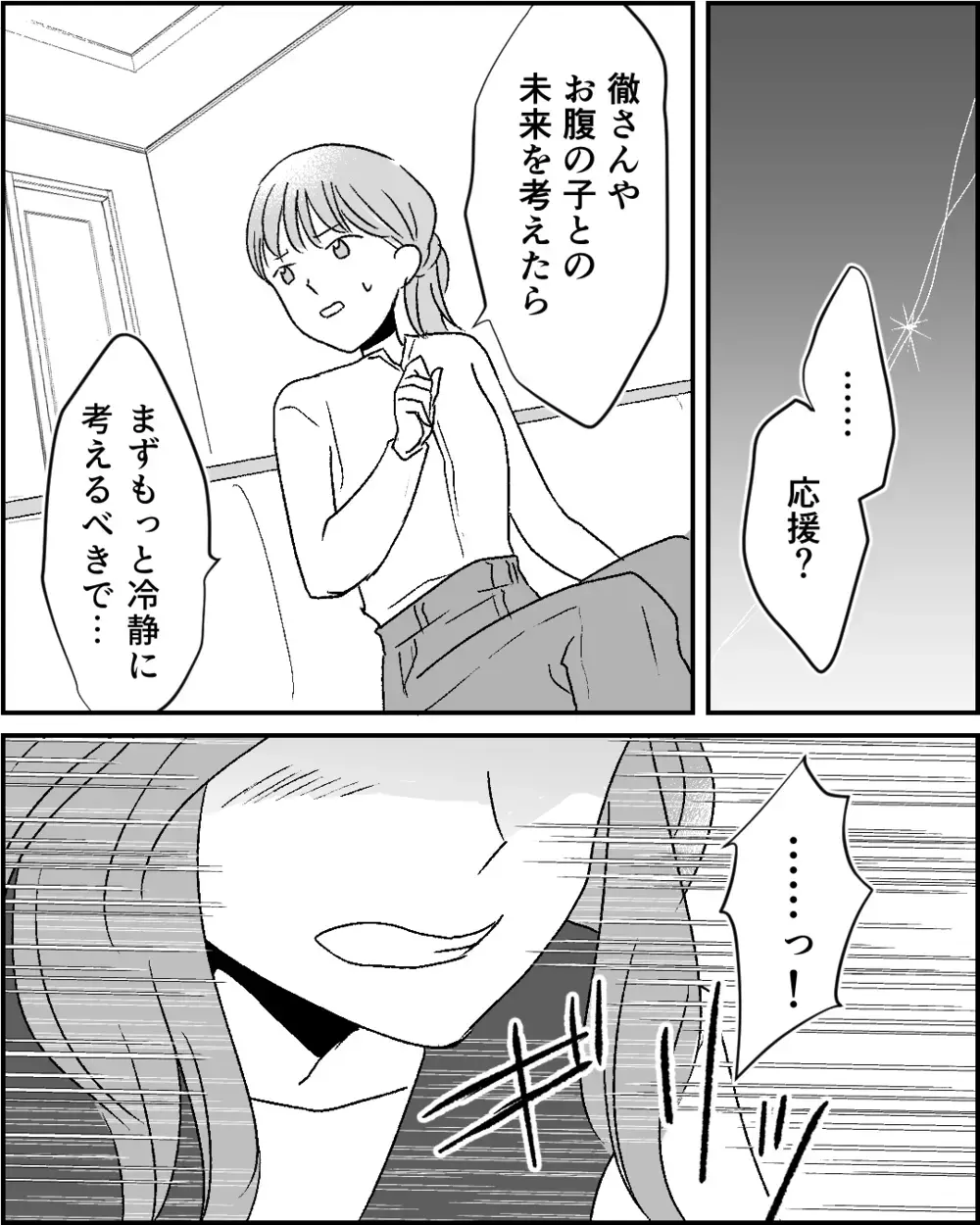 隠し通せば問題ない!? 結婚も出産も諦めたくない姉に妹は…【この子の父は夫じゃないVol.2】