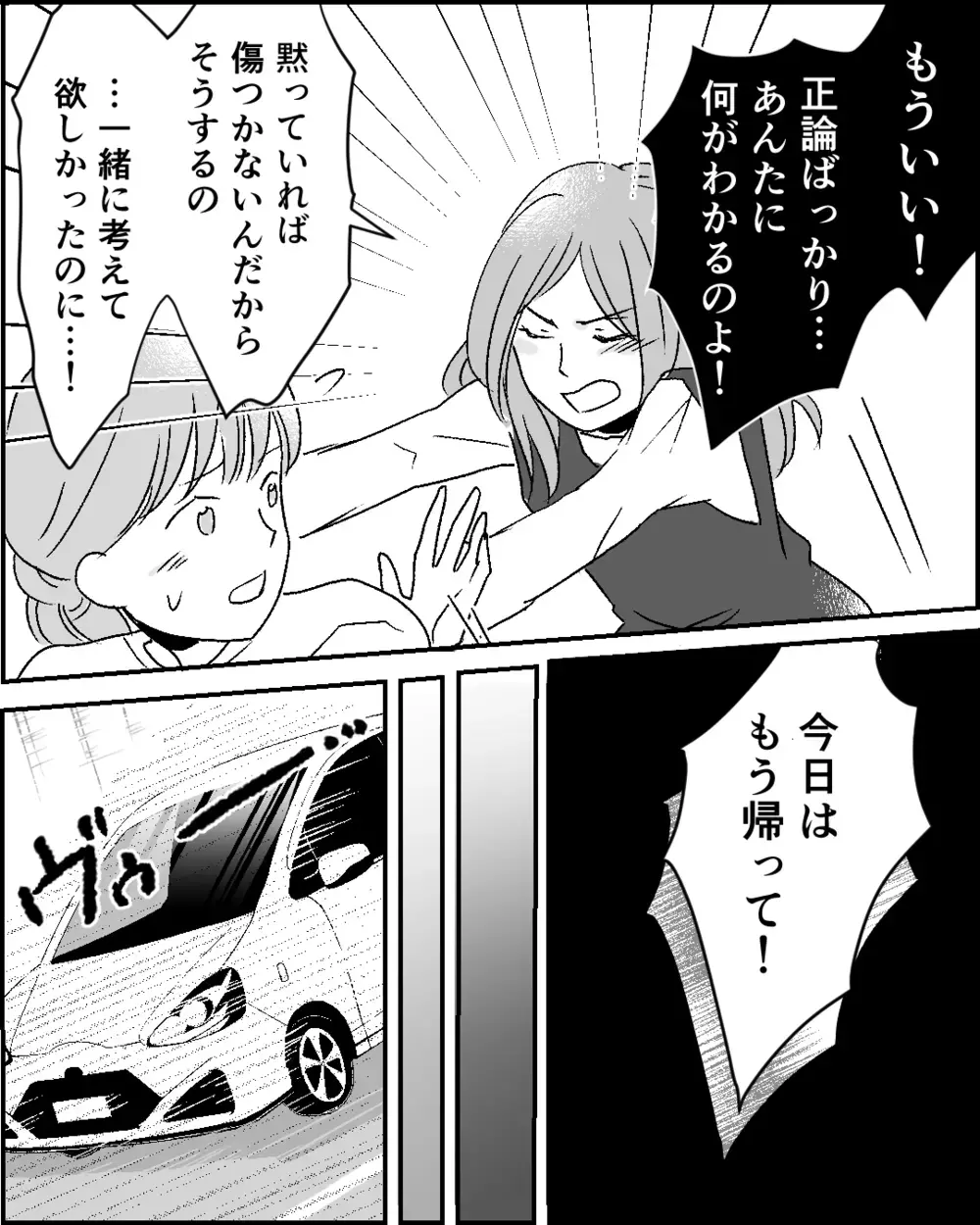 隠し通せば問題ない!? 結婚も出産も諦めたくない姉に妹は…【この子の父は夫じゃないVol.2】