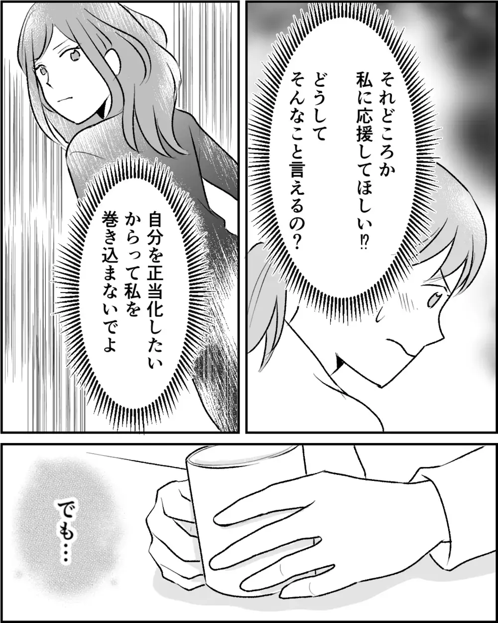 嘘をついたまま結婚していいの？「年齢的にラストチャンス」姉の決意とは【この子の父は夫じゃないVol.3】