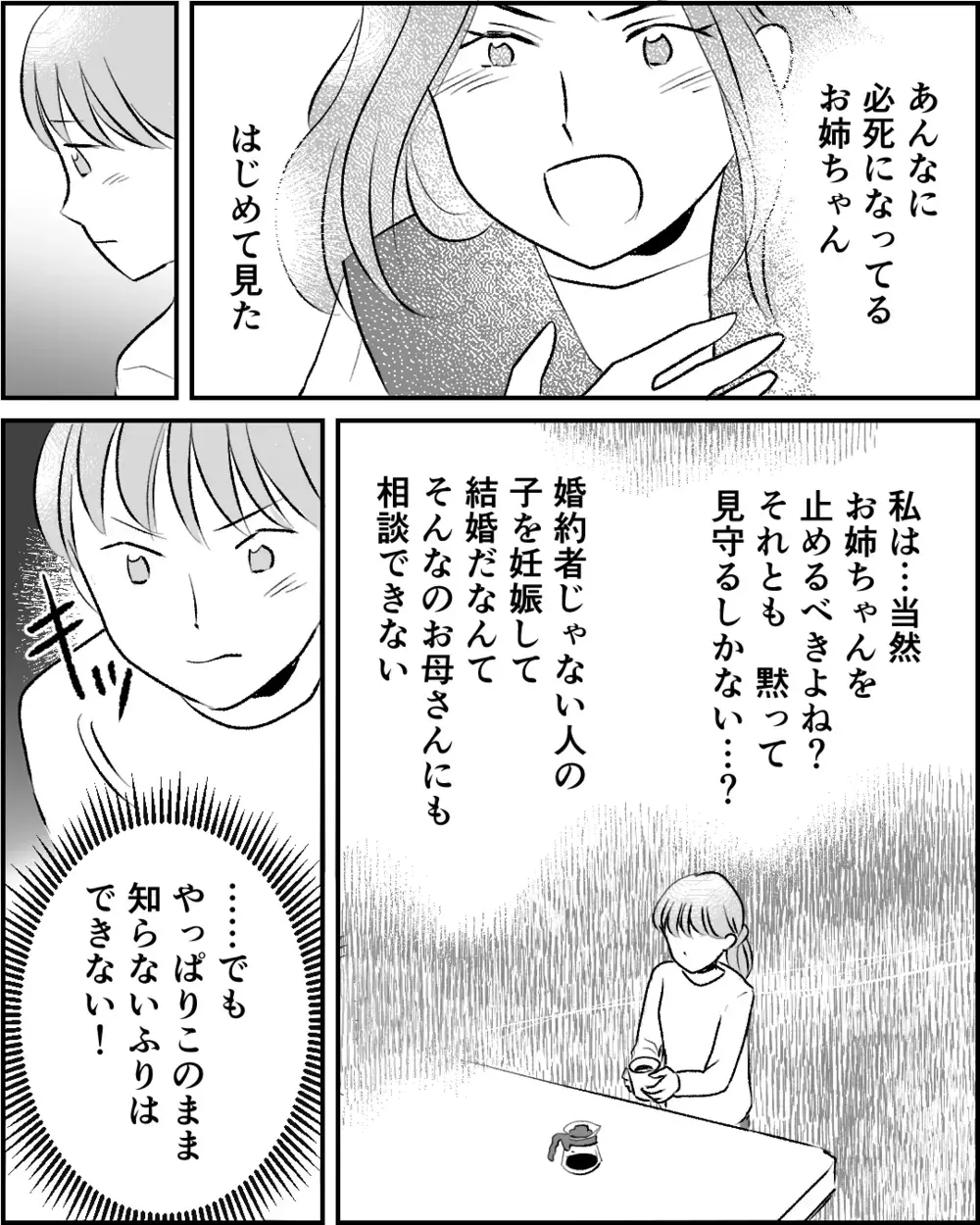 嘘をついたまま結婚していいの？「年齢的にラストチャンス」姉の決意とは【この子の父は夫じゃないVol.3】