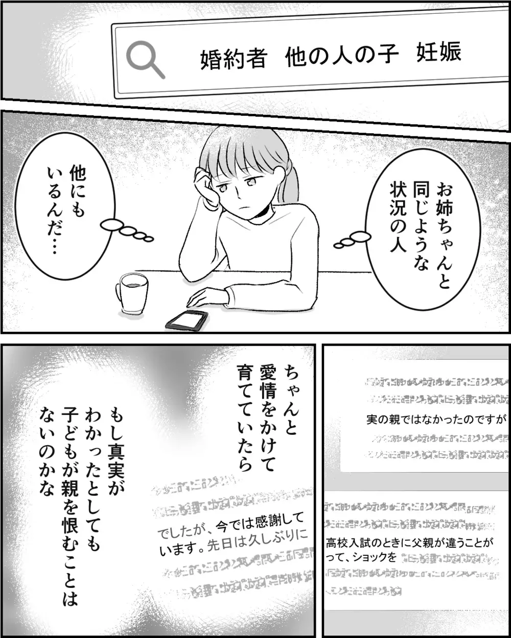 嘘をついたまま結婚していいの？「年齢的にラストチャンス」姉の決意とは【この子の父は夫じゃないVol.3】