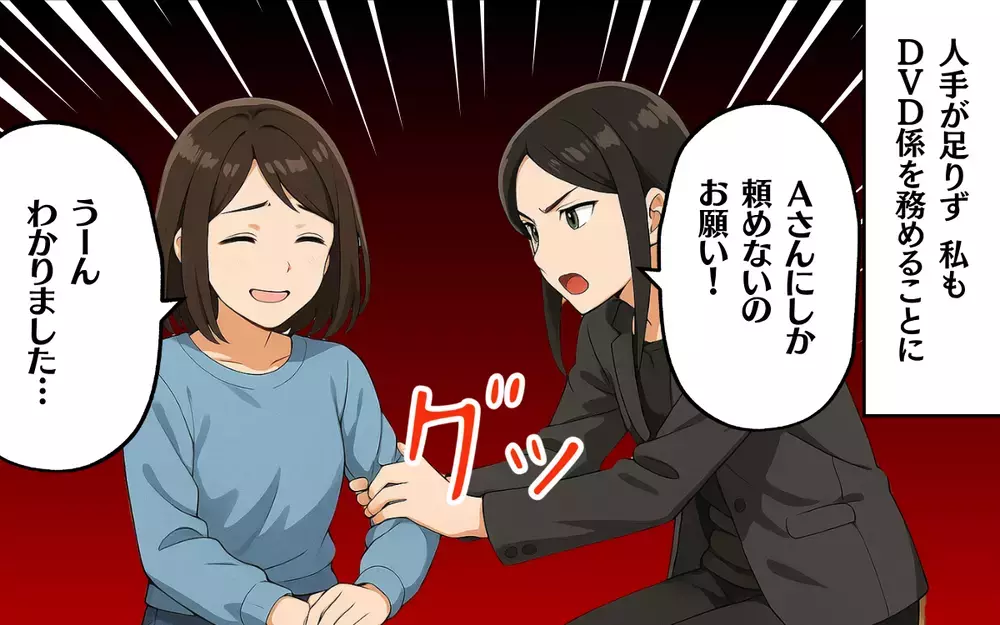 強引なママ友に頼まれて…苦手な役員を引き受けた先の地獄とは＜幼稚園のDVD係 2＞【本当にあった読者のはなし Vol.92】