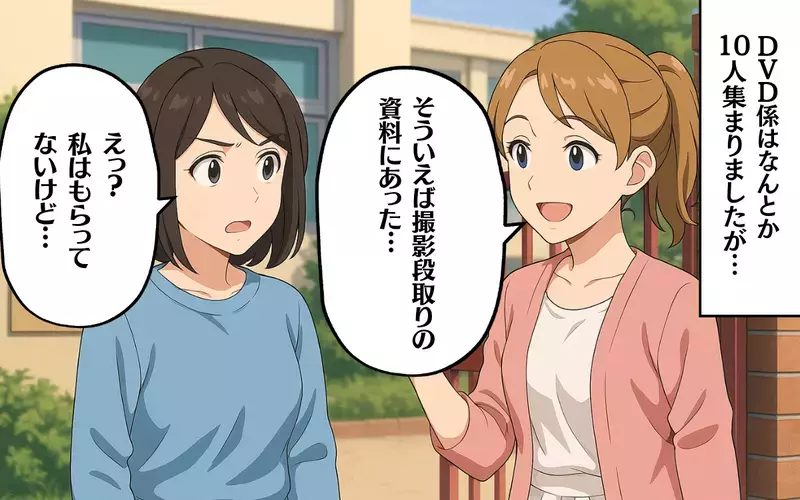 私だけハブられてる？ 幼稚園役員の資料を渡してくれないリーダーは…＜幼稚園のDVD係 3＞【まんが】