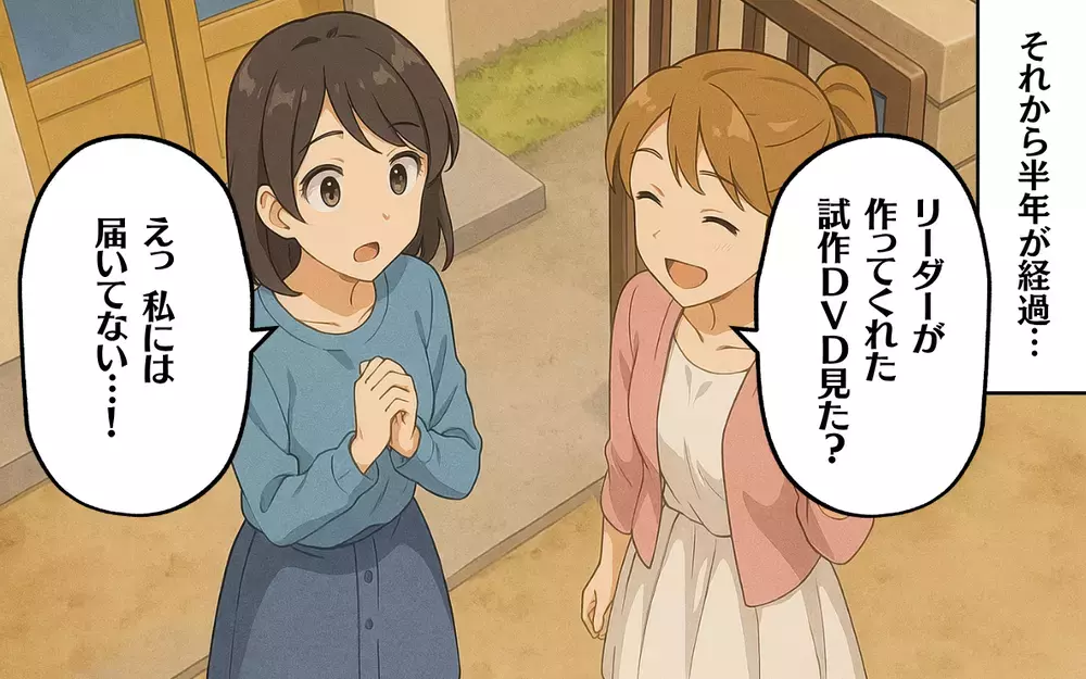 まさかわざと…？ 幼稚園役員リーダーママの陰湿な嫌がらせ＜幼稚園のDVD係 4＞【本当にあった読者のはなし Vol.94】