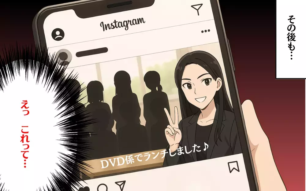 私以外でママ友ランチ？ 仲間外れのSNS投稿にショック…＜幼稚園のDVD係 5＞【本当にあった読者のはなし Vol.95】