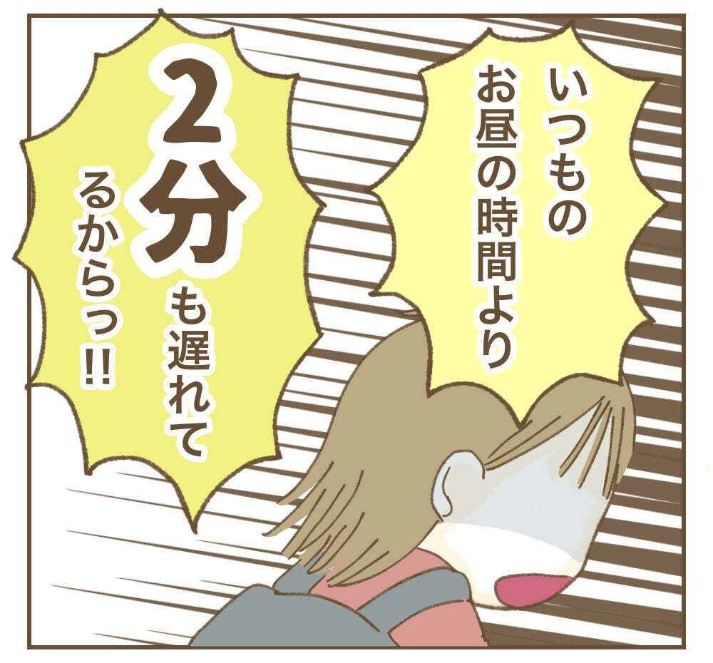 「いつもより2分遅れてるから」!?　ママ友がイライラしてる…？【かまってちゃんママ友にサークルをぶち壊された件 Vol.4】