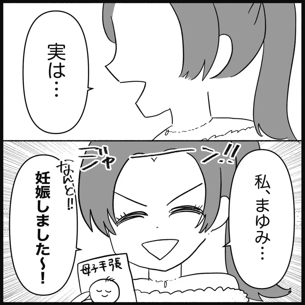 つわりがひどいのは自己責任!? 友人に妊娠を報告したら態度が激変して…