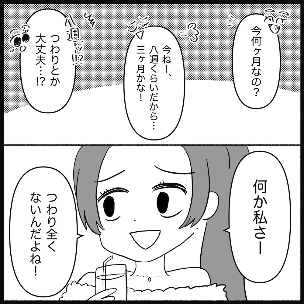 つわりがひどいのは自己責任!? 友人に妊娠を報告したら態度が激変して…
