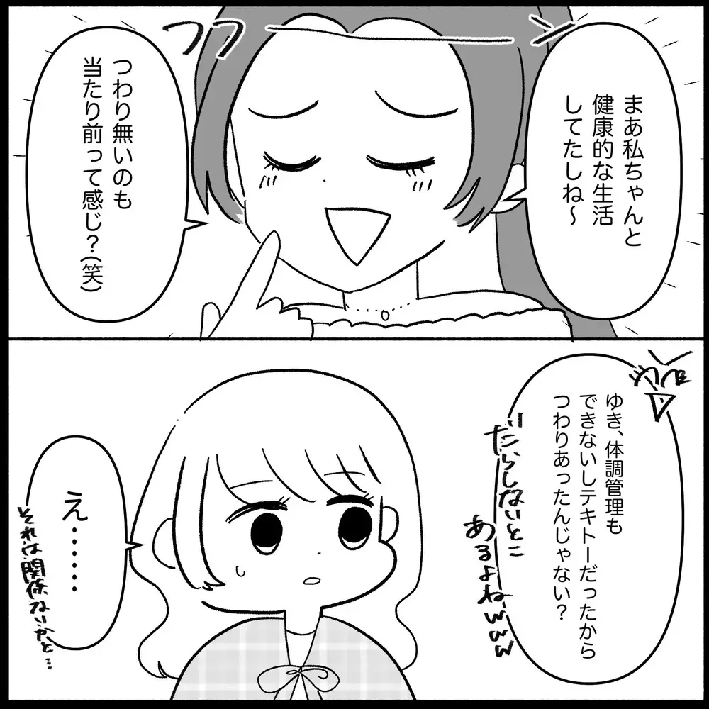 つわりがひどいのは自己責任!? 友人に妊娠を報告したら態度が激変して…