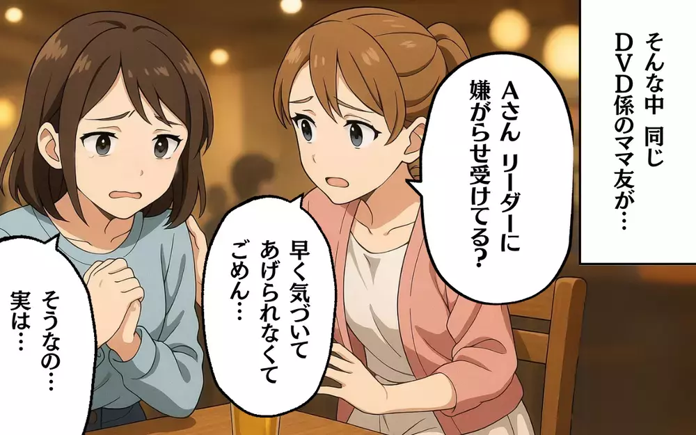 幼稚園役員いじめを相談すると…？ ママ友が慰労会で物申す！＜幼稚園のDVD係 8＞【本当にあった読者のはなし Vol.98】