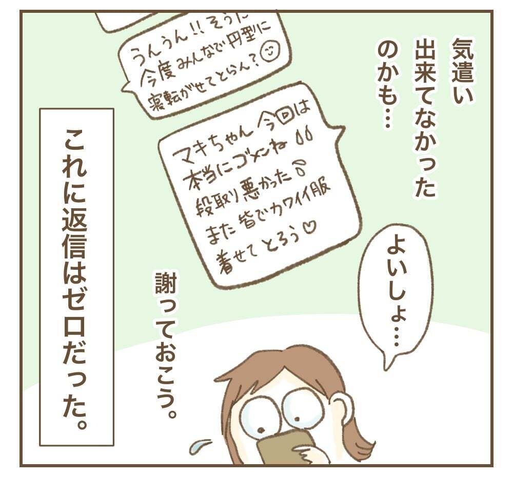何か怒ってる!?　地雷ママがサークルの輪を乱す…【かまってちゃんママ友にサークルをぶち壊された件 Vol.5】