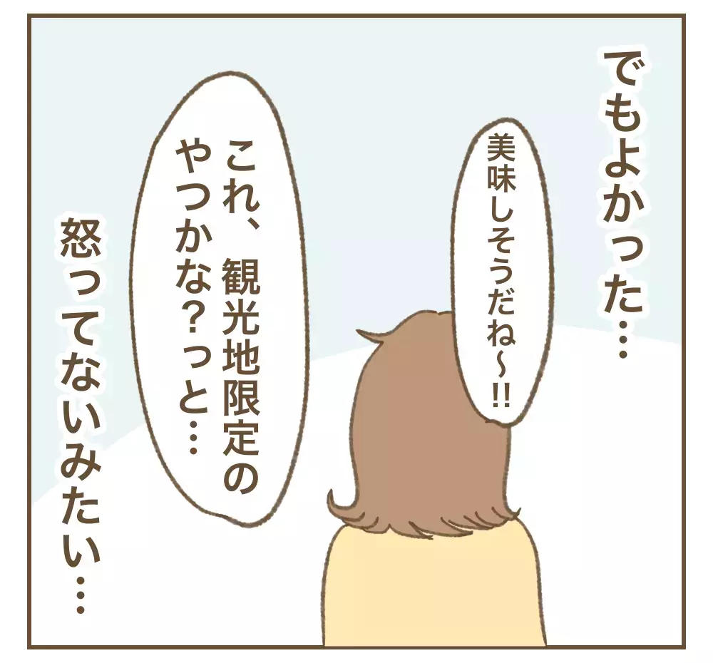 そんなことで怒って帰るの!?　ママ友の気分の波にあたふた…【かまってちゃんママ友にサークルをぶち壊された件 Vol.6】
