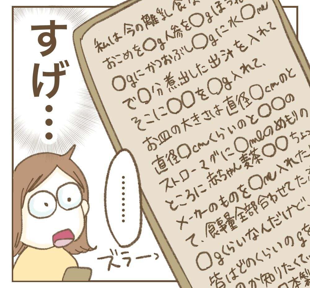 そんなことで怒って帰るの!?　ママ友の気分の波にあたふた…【かまってちゃんママ友にサークルをぶち壊された件 Vol.6】