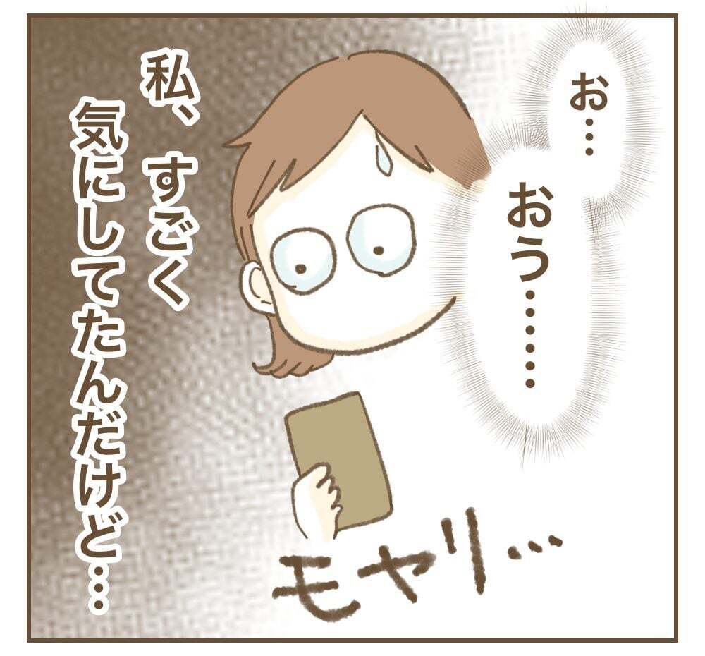 そんなことで怒って帰るの!?　ママ友の気分の波にあたふた…【かまってちゃんママ友にサークルをぶち壊された件 Vol.6】