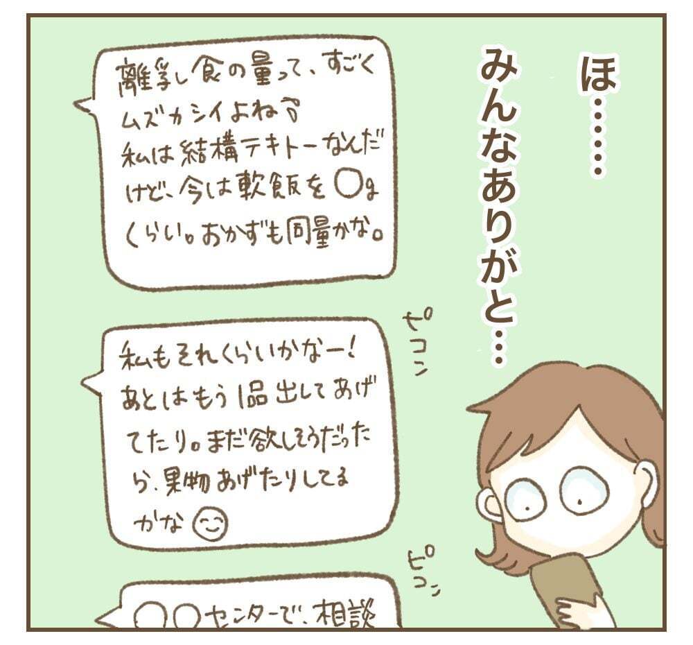 相談しておいて回答をスルー…ママ友ってこんな人だったの!?【かまってちゃんママ友にサークルをぶち壊された件 Vol.7】