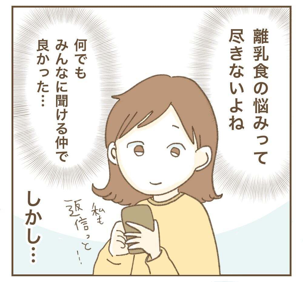 相談しておいて回答をスルー…ママ友ってこんな人だったの!?【かまってちゃんママ友にサークルをぶち壊された件 Vol.7】